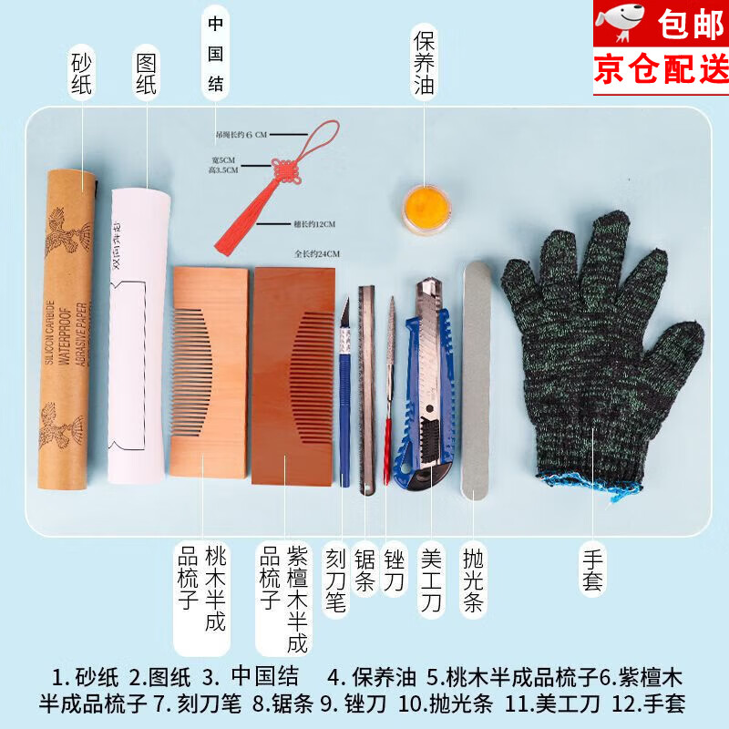 Xingzhao handmade comb, peach wood DIY gift making material package, Chinese Valentine's Day, practical gift for girlfriend on Valentine's Day, peach wood + rosewood (basic model) material package
