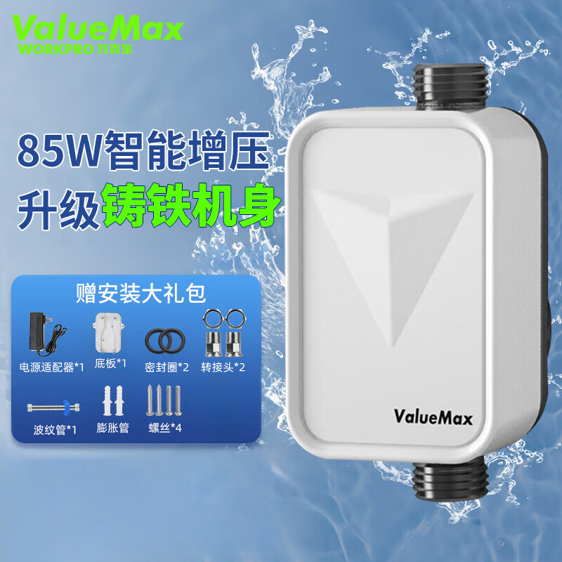 ValueMax fully automatic intelligent booster pump household water pressure booster water heater tap water pressurized water pump 85W