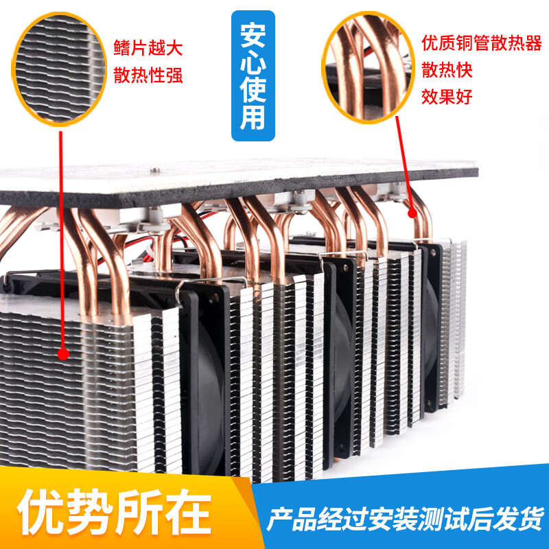 Semiconductor refrigeration chip 12v set diy small refrigerator refrigeration platen radiator quick freezing plate refrigeration module (finished product) quad core 4 copper tubes + high quality refrigeration chip + power supply