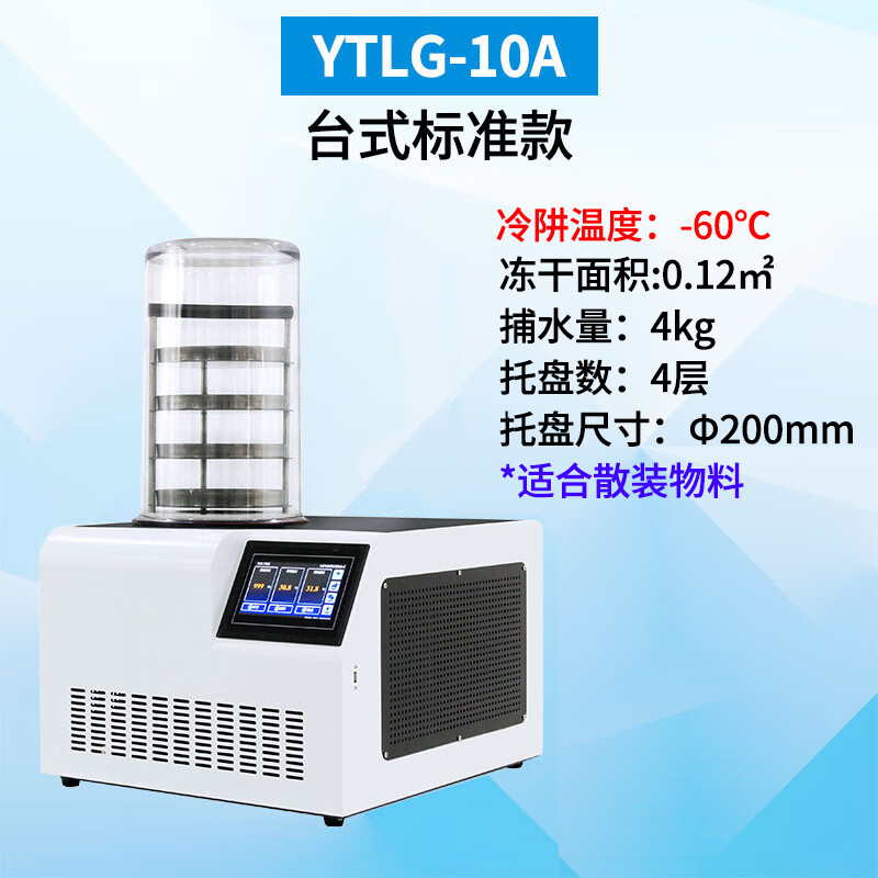 Funwudou customized Shanghai YTLG-10A freeze dryer laboratory Cordyceps small food medicine soil vacuum freeze dryer YTLG-10A desktop ordinary type