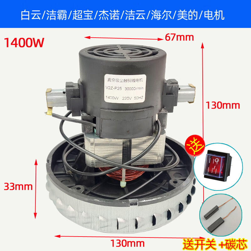 Suitable for vacuum cleaner accessories BF502 motor Baiyun water suction machine BF501 motor 1500W fan BF585-3 copper P25 1400W comes with switch carbon core. When placing an order, please contact customer service for verification before delivery.