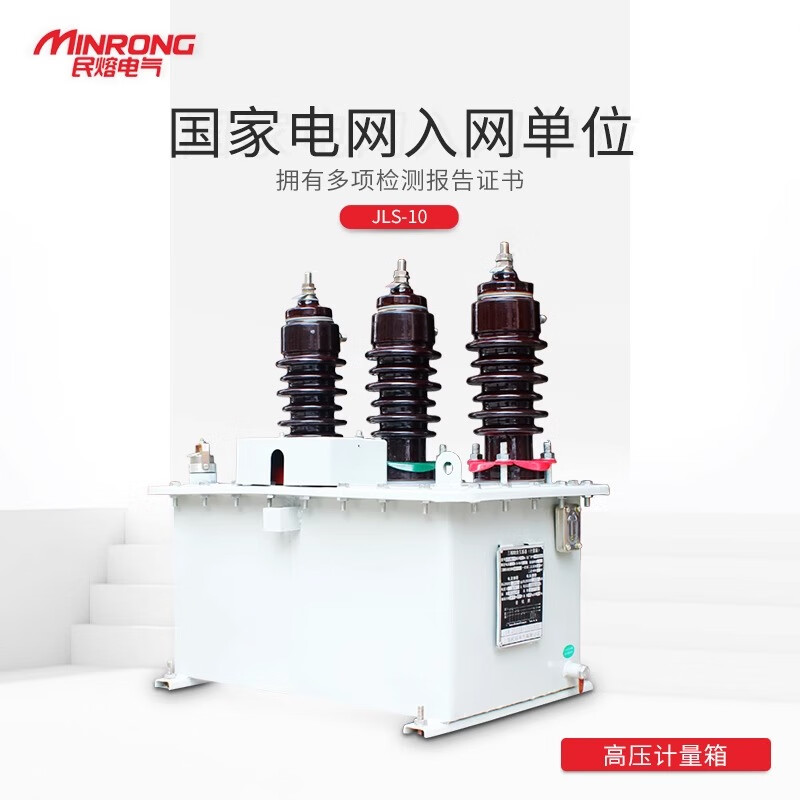 Minrong outdoor combined oil type transformer JLS three-phase power high voltage oil type metering box JLSG-10