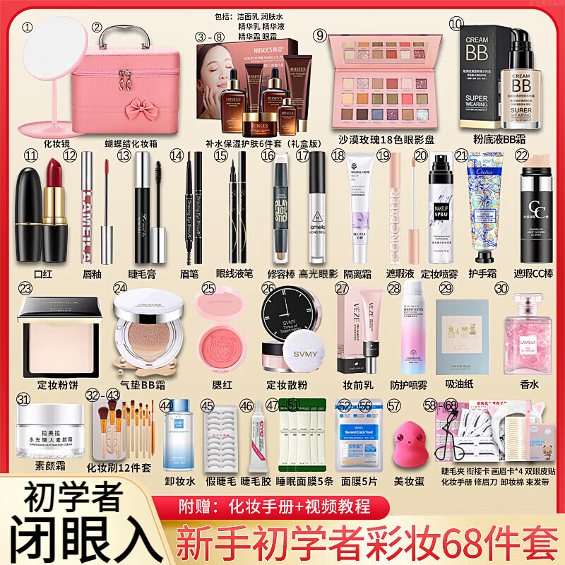 Bodie super multi-piece combination, a complete set of beginners' cosmetics set, a complete set of new year's makeup gifts for beginners, package 5 complete set of makeup + skin care products, 68 pcs