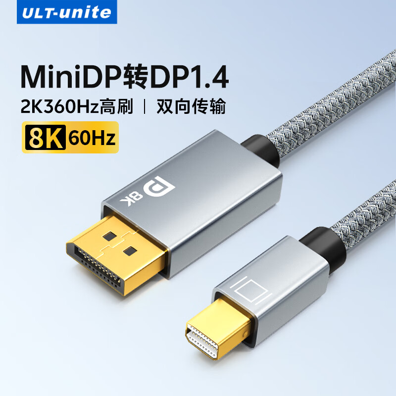 ULT-unite Esports Mini DP to DP Cable Version 1.4 8K60hz Thunderbolt Port Adapter Graphics Card Computer Mini DP Cable 1.5 Meter MiniDP to DP Cable Version 1.4 Interchangeable