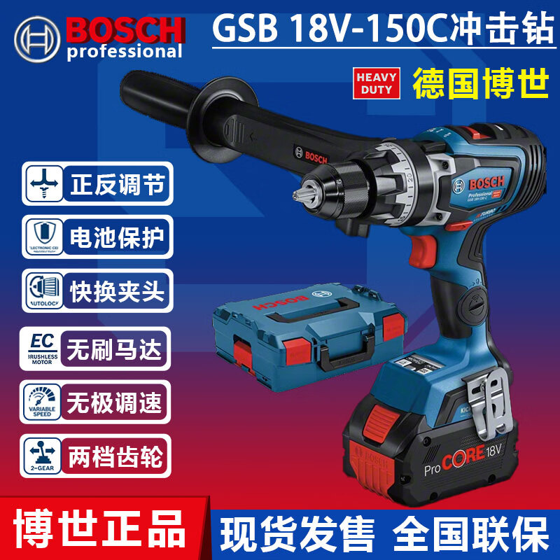 Bosch (BOSCH) Special series GSB18V-150C lithium battery brushless industrial rechargeable electric drill impact drill GSB18V-150C 5.0AH dual lithium battery fast charge