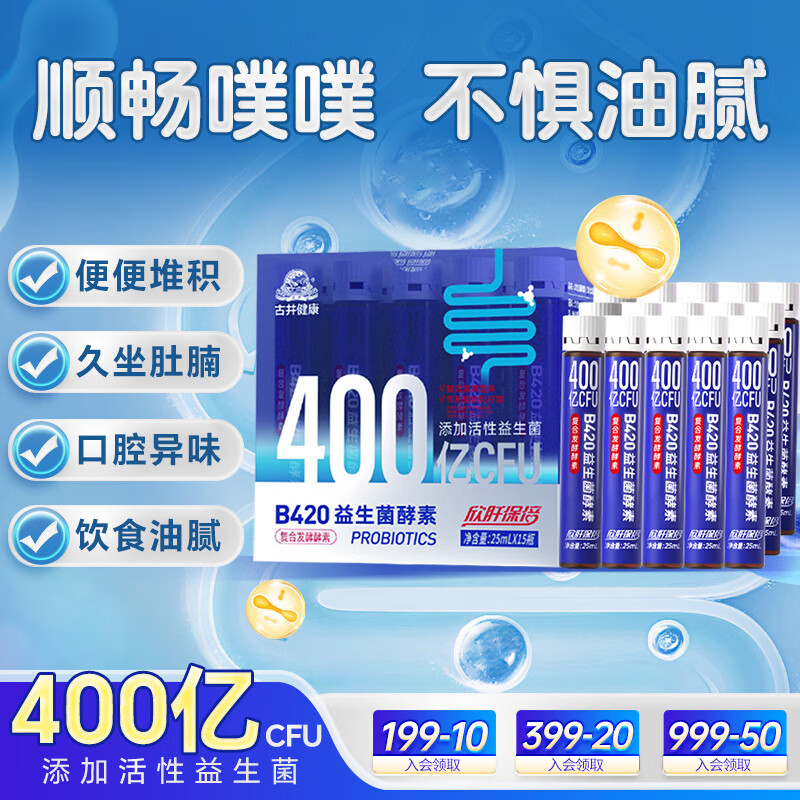 Gujing Health Xin Liver Protective Probiotic Enzyme Plant Fermented Enzyme Liquid Beverage Prebiotics B420 Probiotic Enzyme 25ml*15 Bottles Box