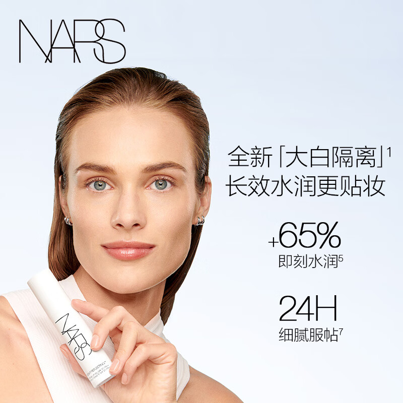NARS Dabai Isolation Makeup Primer Brightening Moisturizing Makeup Base Makeup Cream New Year's Gift 30ml