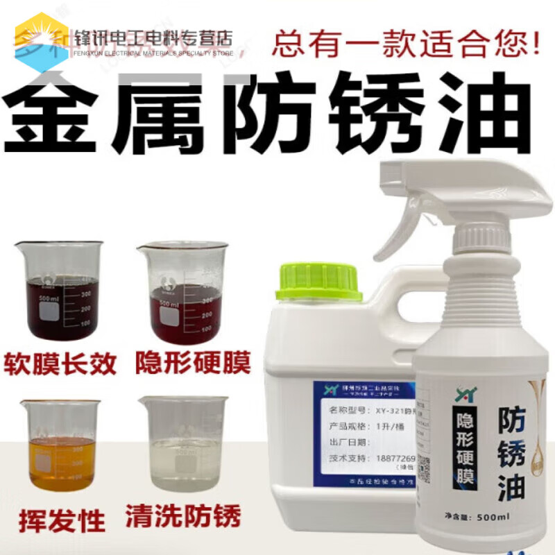 Metal surface rust and anti-rust oil mold special long-lasting anti-rust agent transparent hard film anti-rust oil film stainless steel long-lasting anti-rust oil (500ML)