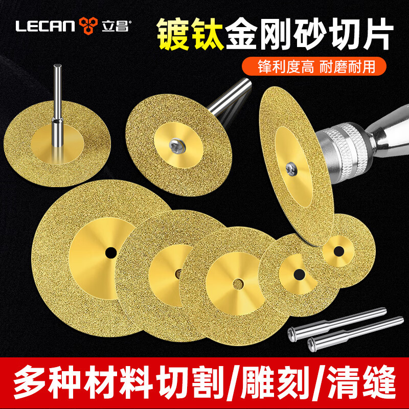 Lichang titanium-plated diamond small slice tile glass ceramic jade cutting piece beauty seam tool special seam clearing polishing piece titanium-plated 16mm (2 pieces + 1 rod)