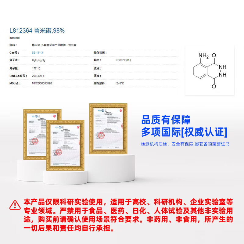 Macklin Luminol CAS 521-31-3 L812364-5g