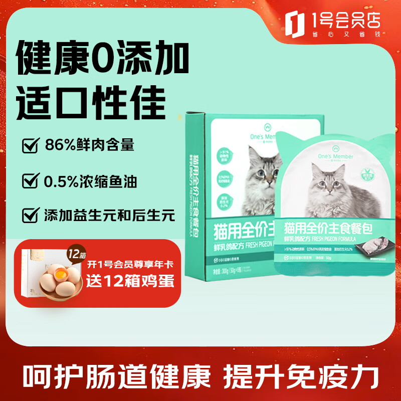 One s Member Full Price Staple Food Meal Pack Squab Cranberry Formula 50g*6 Packs Canned Staple Food Wet Food for Adult and Young Cats