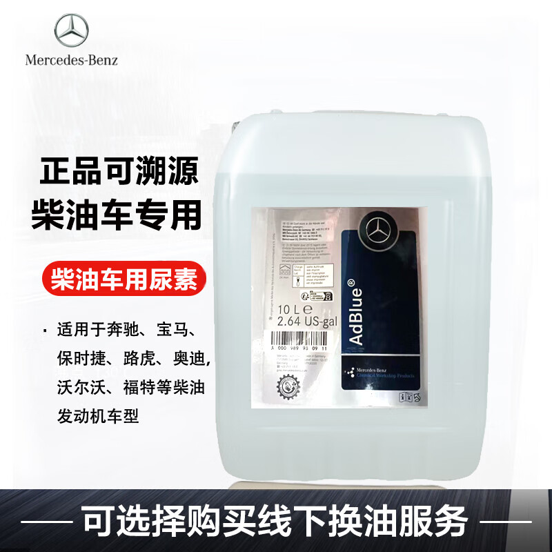 Urea for Mercedes-Benz original diesel vehicles GL350 ML350 GLE350D Land Rover Range Rover Cayenne diesel vehicles can be used. Urea water for vehicles 10L