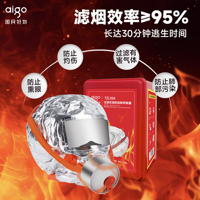 Patriot (aigo) gas mask, anti-pyrotechnic mask, fire protection 3C certified escape filter self-rescue respirator TZL30 national standard