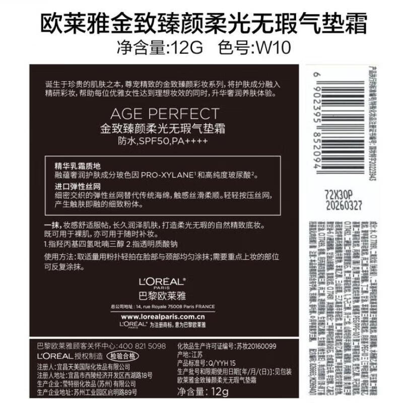 L'Oreal Black Gold Air Cushion W10 for natural white skin tone, formal wear + replacement refill, concealer skin care product, New Year's gift for girlfriend