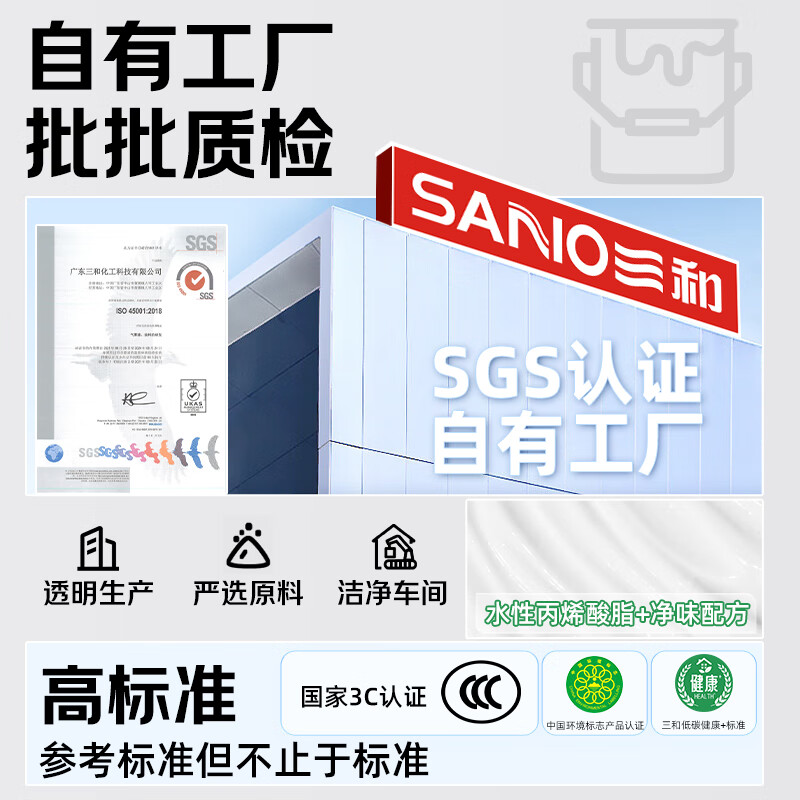 Sanhe (SANO) interior wall latex paint wall paint renovation high covering household water-based environmentally friendly paint white 1kg