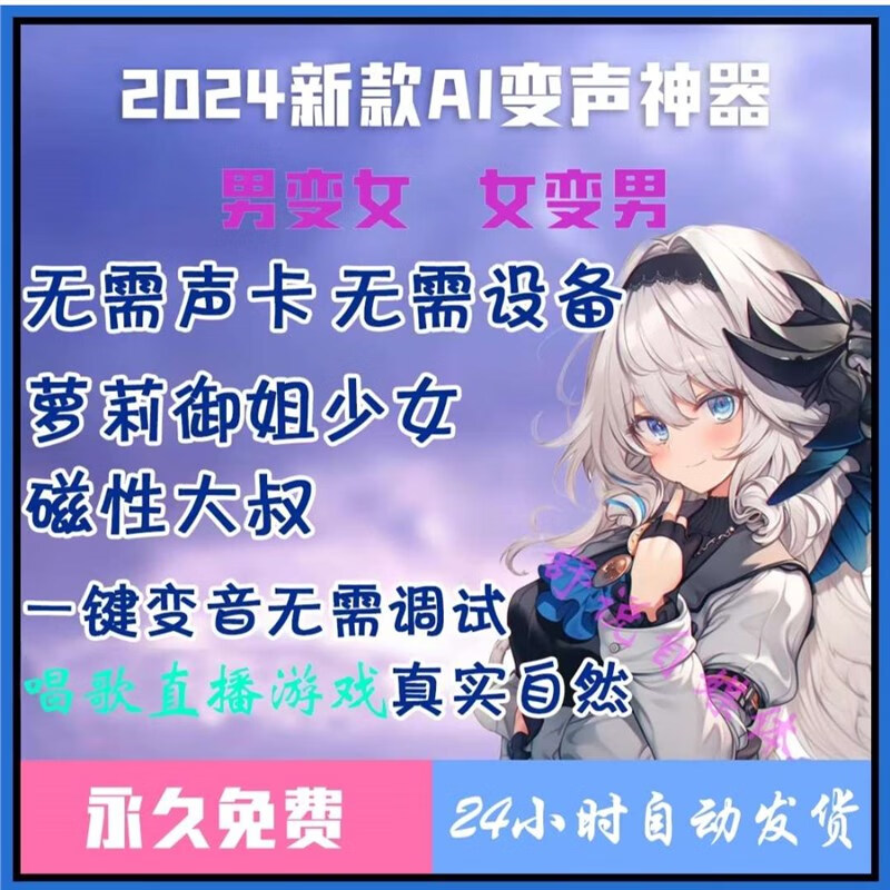AI Voice Changer Game Accompanying Male to Female RVC Model Singing Live Broadcast Real-time Second Voice Changing Software Royal Sister Loli Standard