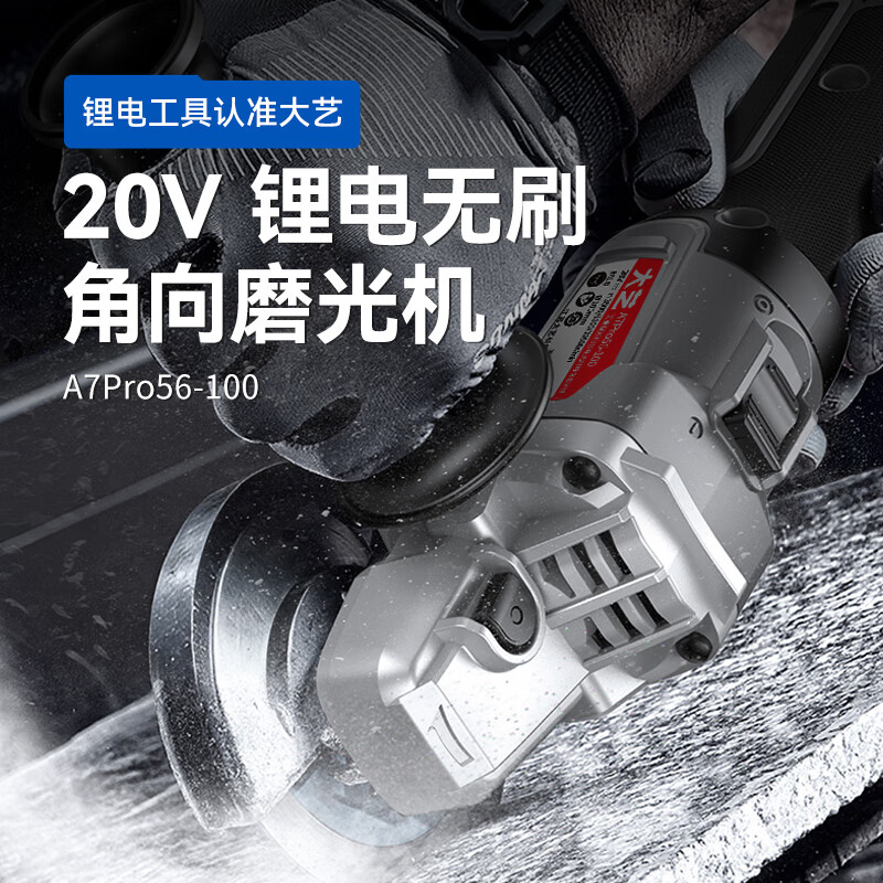 Dayi angle grinder industrial-grade lithium-ion brushless rechargeable cutting machine high-speed cutting and polishing household polishing machine 20V A7Pro56-100 bare metal battery-free charger