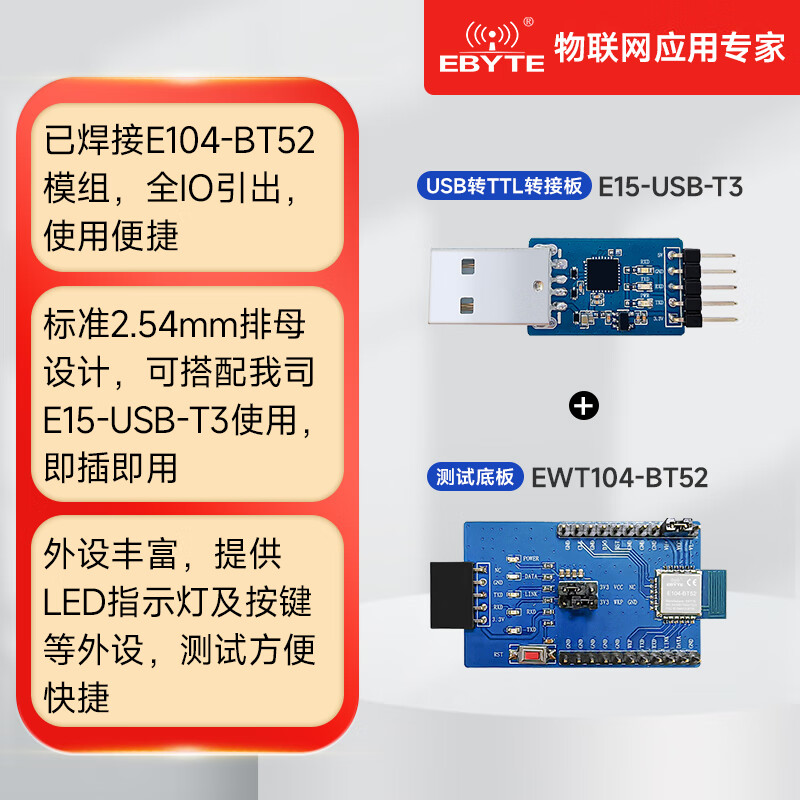 Ebyte low-power Bluetooth to serial port transparent transmission module BLE5.0/5.3 small size DA14531 scheme master-slave integrated sniffing E104-BT52 beginner kit