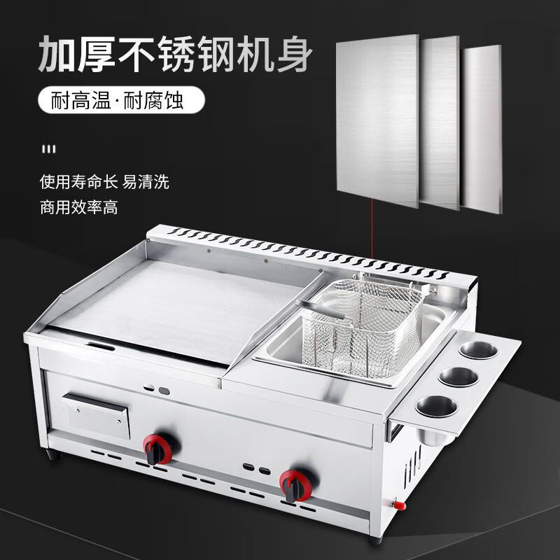 Jiafeilai hand cake machine commercial stall gas teppanyaki teppanyaki fryer commercial gas griddle fryer all-in-one machine thickened 73 type griddle single fryer combination with cooking basket
