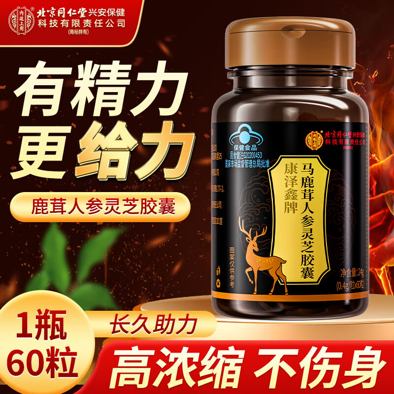 Tong Ren Tang Maca Tablets, Deer Antler, Ginseng, Ganoderma, Epimedium and Men's Adult Tonic and Long-lasting Kidney Fung Feng Capsules for Inner Court, 24g*1 bottle, 1 capsule per night, trial size