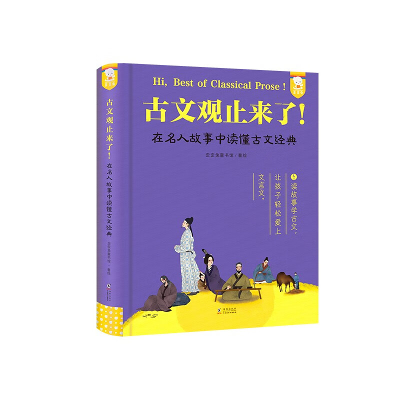 Recommended by young mothers, Guwen Guanzhi is here. It is easy to read the ancient texts. A must-read extracurricular book for middle and high school students, including 20 middle and high school texts. Original children's book by Waiwai Rabbit for 9-15 years old.
