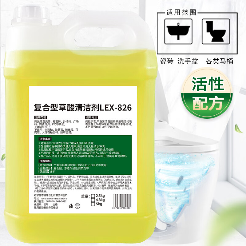 Vats of oxalic acid solution high concentration cleaner toilet urine scale cleaner industrial cement strong removal of exterior wall porcelain 1 catties high concentration