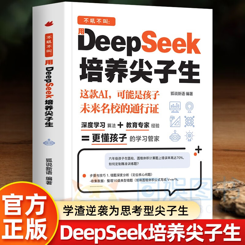 Use DeepSeek to cultivate top students without yelling or screaming. Genuine book. Deep learning algorithm understands children's learning more. Butler. Learn the basics of 