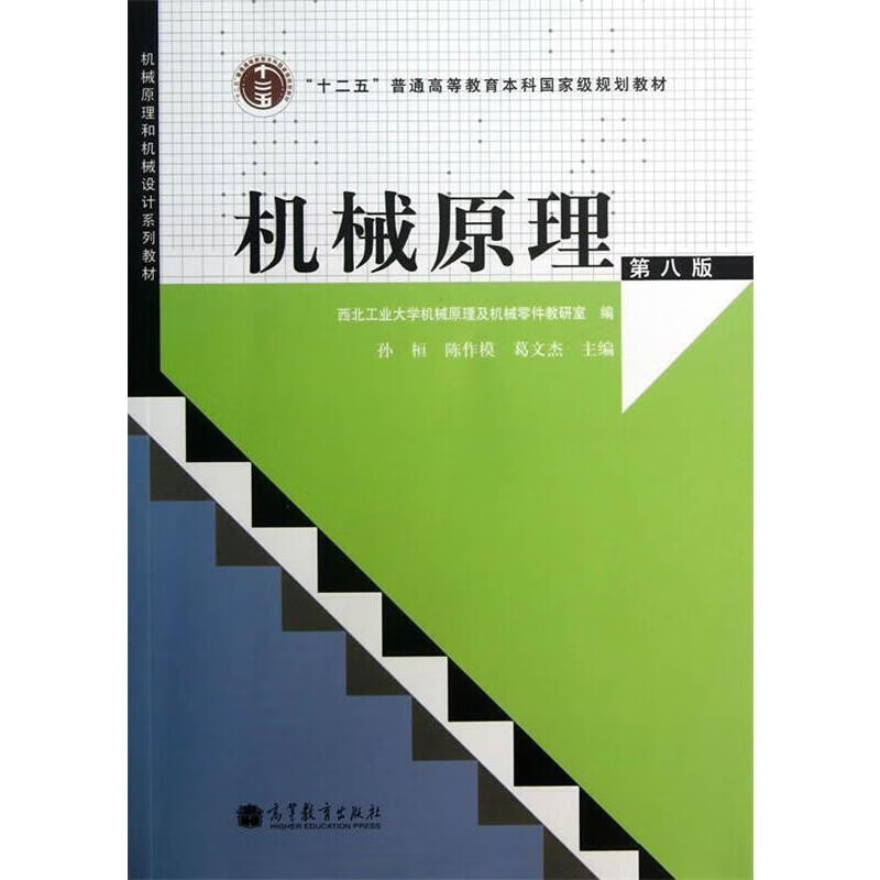 Second-hand genuine Mechanical Principles 88th Edition + Full Tutorial Sun Heng Higher Education Press Textbook