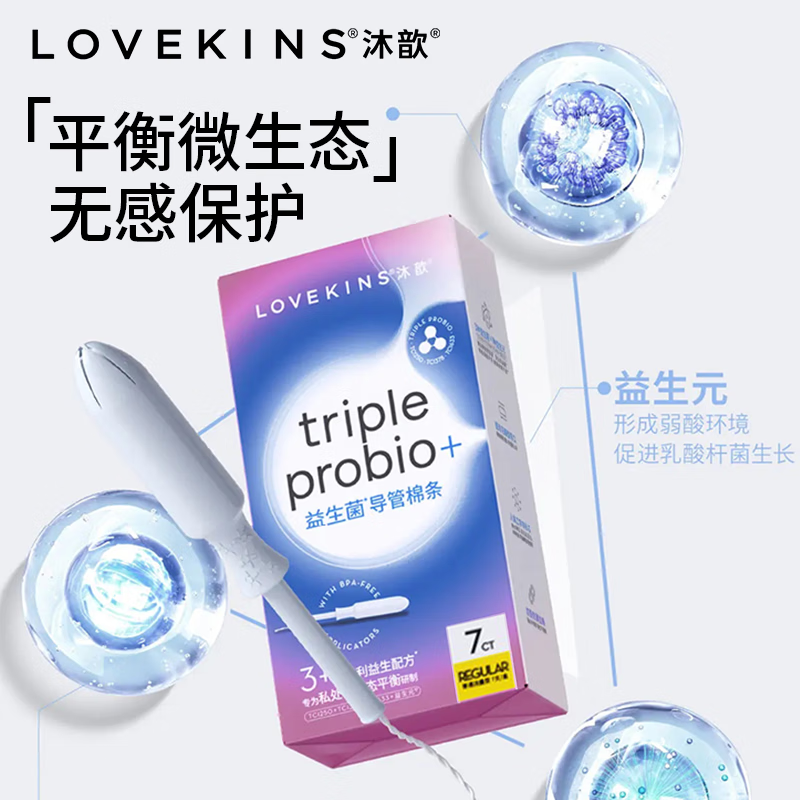 Muxin LOVEKINS probiotic catheter tampon type sanitary napkin large and small flow swimming hot spring tampon stick normal flow 7 pieces/box