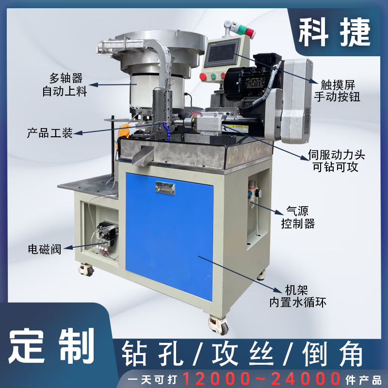 Wen Yijia fully automatic non-standard tapping machine drilling machine drilling and tapping machine hardware processing tapping machine one out one tapping machine non-standard customization