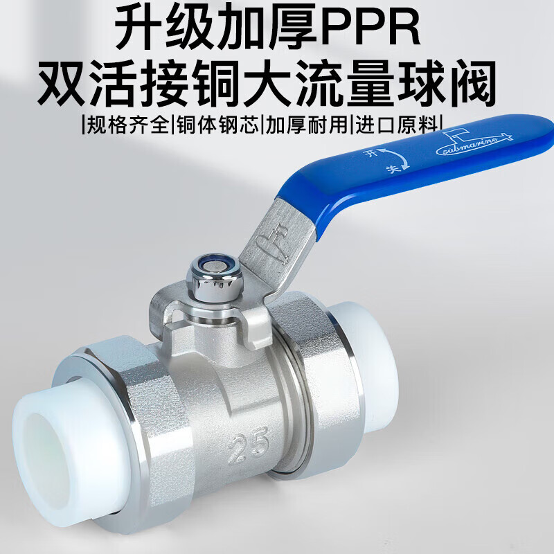 Submarine PPH32 PPR stop ball valve 1 inch water pipe valve double union brass check valve (32 caliber)