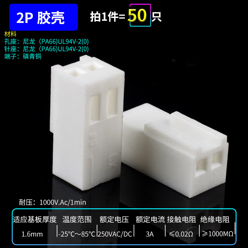 KF2510 straight pin curved needle seat rubber shell 2.54mm plug socket 2/3/4/5/6/7/8/9/10P connector 2P rubber shell (50 pieces)