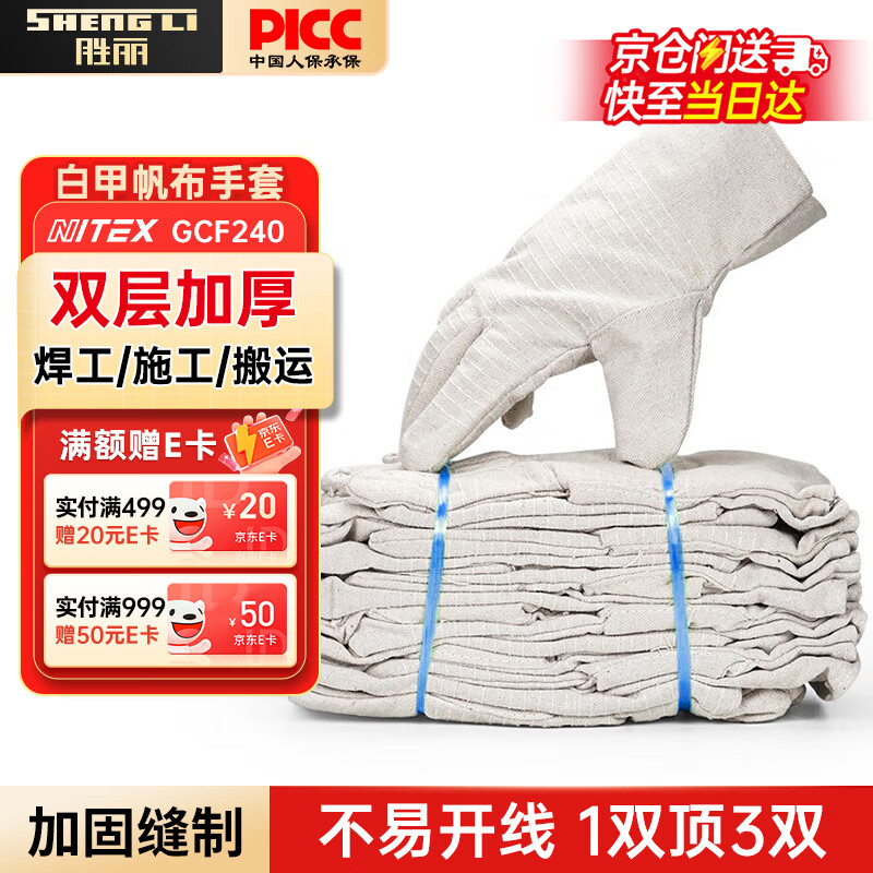 SHENGLI canvas gloves 10 pairs/pack, labor protection, thickened, wear-resistant and tear-resistant, welding handling protection, 24 lines, white armor, double-layer cotton, steel bar construction industry wholesale GCF240
