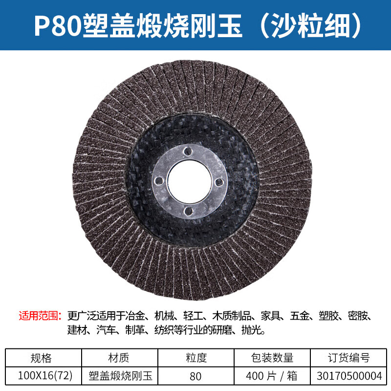 Dongcheng Bai impeller grinding disc louver blade thickened angle grinder polishing disc 100 thousand impeller white impeller polishing grinding wheel 1 piece plastic cover calcined corundum louver 80# 100*16*72