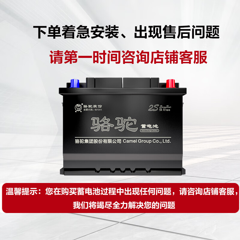 Camel (CAMEL) car battery 6-QW-45 (2S) 12V Beijing Hyundai Dongfeng Honda door-to-door installation