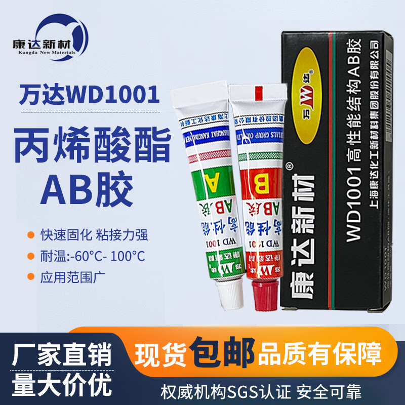 WD/Wanda high performance acrylic structural adhesive AB glue strong adhesive metal plastic ceramic wood WD1001 blue + red 10g + 10g 1 box