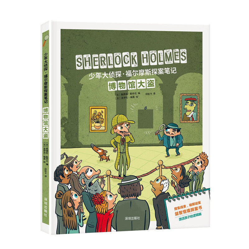 Young Detective Sherlock Holmes (Volume 5, Volume 3) (Cruise Robbery, Museum Robbery, Ferris Wheel Terror)