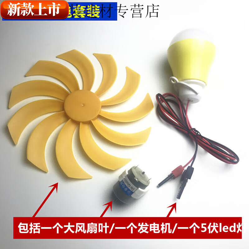 UIS customized small wind energy generator assembly household micro motor wind power experimental motor set small power generation small wind power generator set