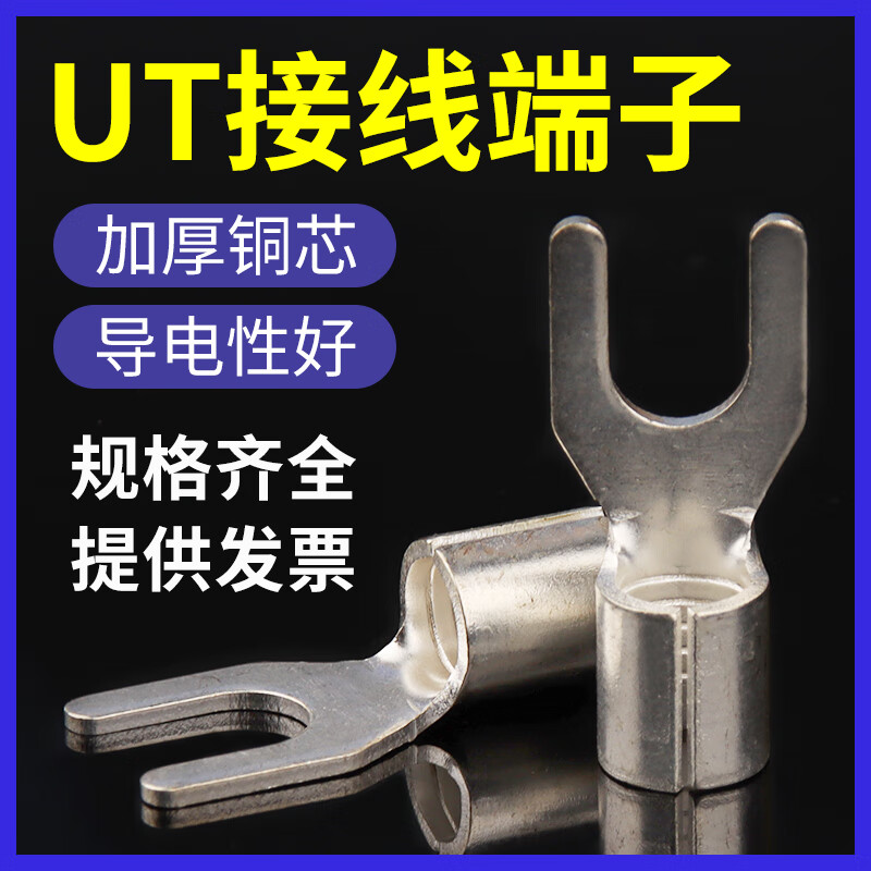 UT1/1.5/2.5-3/4/5/6 terminal block wire nose copper Y-shaped crimped wire bare U-shaped opening cold crimped wire lug UT1-3 (1000 pieces)
