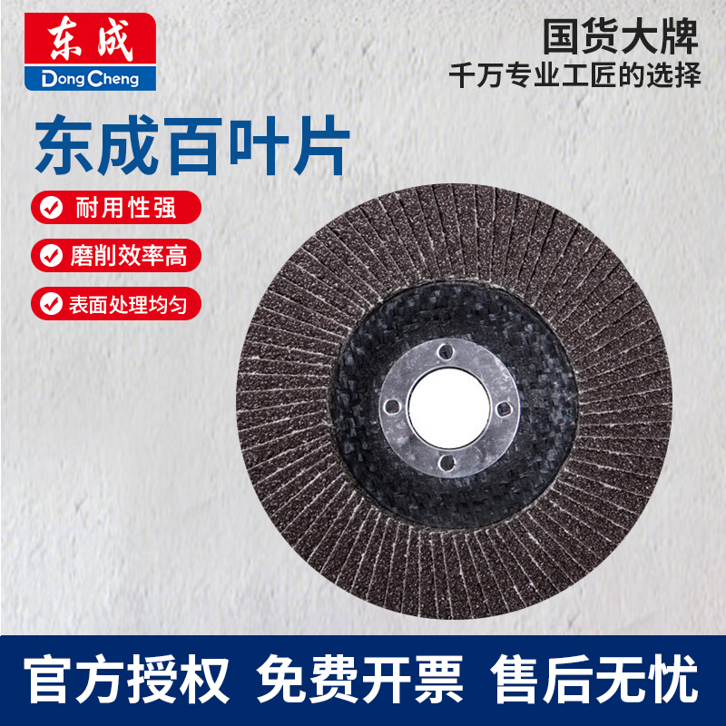 Dongcheng Bai impeller grinding disc louver blade thickened angle grinder polishing disc 100 thousand impeller white impeller polishing grinding wheel 1 piece plastic cover calcined corundum louver 80# 100*16*72