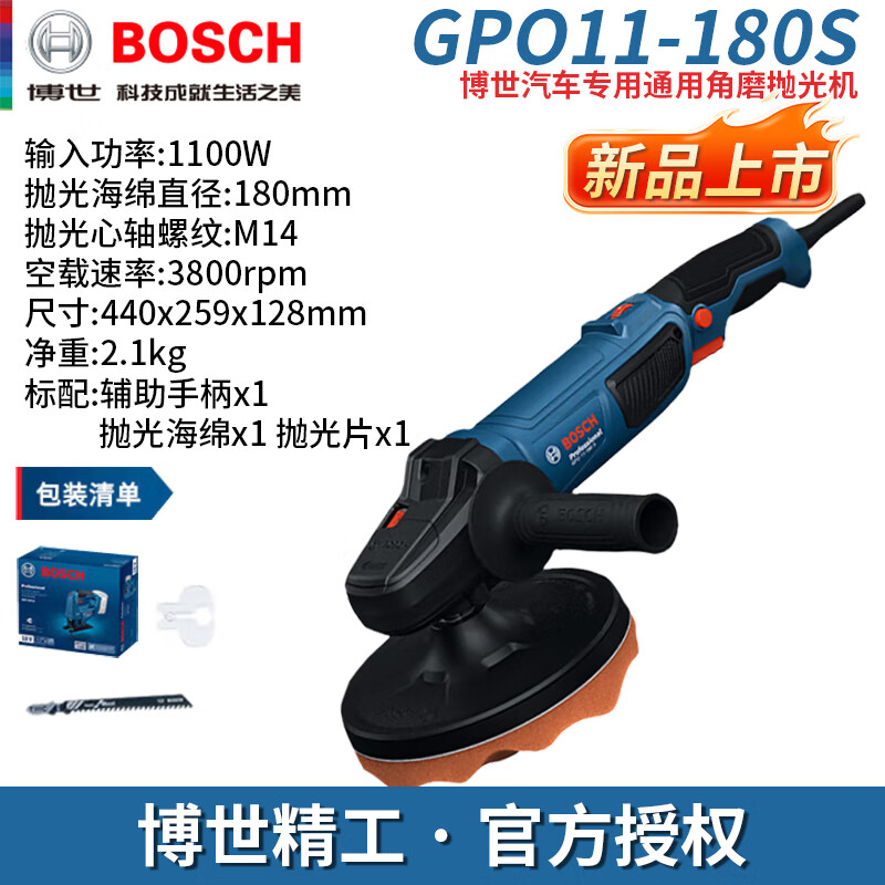 Bosch (BOSCH) car waxing machine, paint polishing, car polishing and beauty GPO11-180S electric waxing tool GPO11-180S official standard