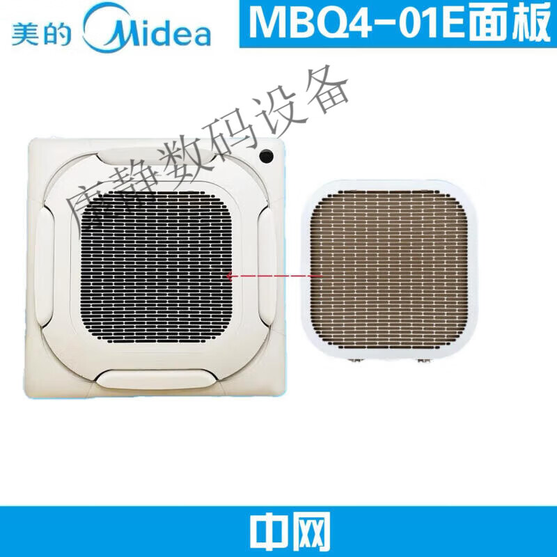 Midea ceiling air conditioner corner plate filter ceiling machine MBQ4-01E panel accessories China Net