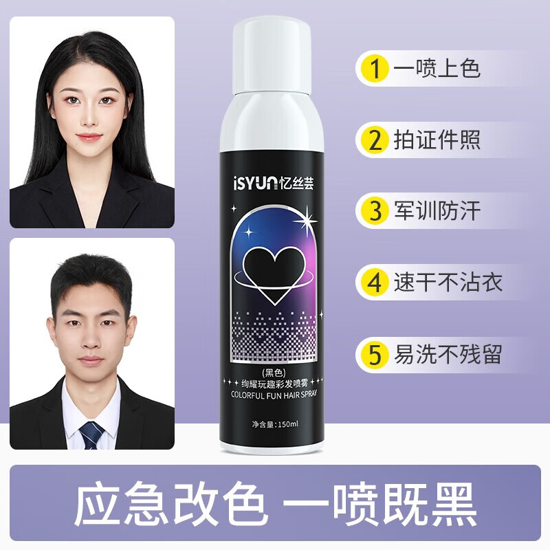 Yisiyun disposable hair dye spray hair dye product black spray covers white hair temporary emergency ID photo photo washable