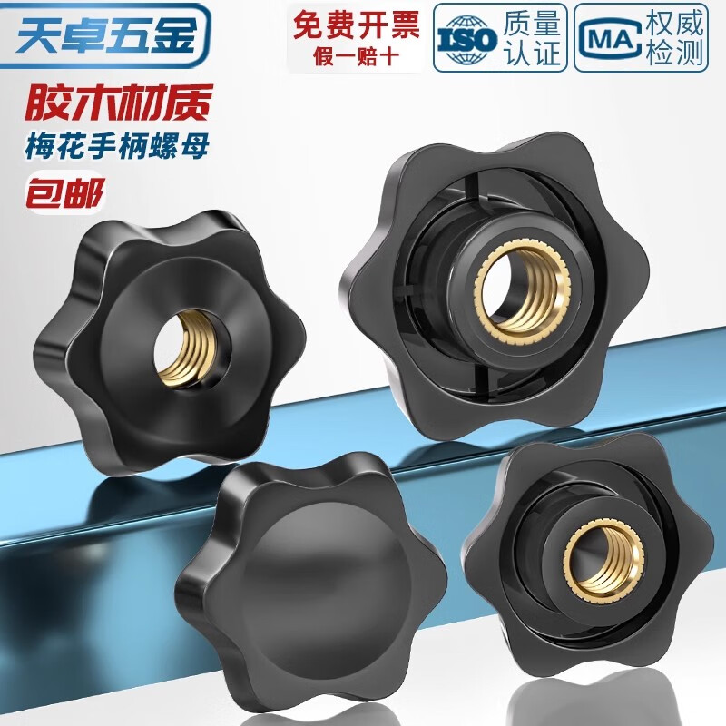 Tianzhuo Hardware through hole/blind hole plum blossom handle nut star handle bakelite knob rubber head hand screw nut M4M5M6M8M12 head diameter 25*M6-5 through hole copper core