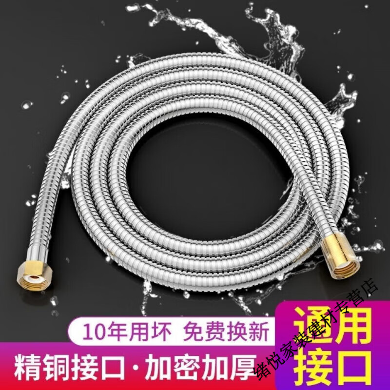 Yaotian shower hose 1.5/2/2.5 meters encrypted explosion-proof shower hose water heater bathroom shower head thickened 304 spring tube (lifetime guarantee) 1.5 meters single hose