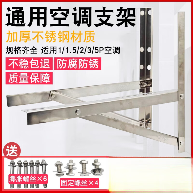 Suitable for outdoor unit air conditioner bracket thickened 304 stainless steel air conditioner outdoor unit bracket 1.5 hp 2/3 hp air conditioner frame 1-1.5 hp stainless steel 1.4 thick, load-bearing 320 catties 46CM