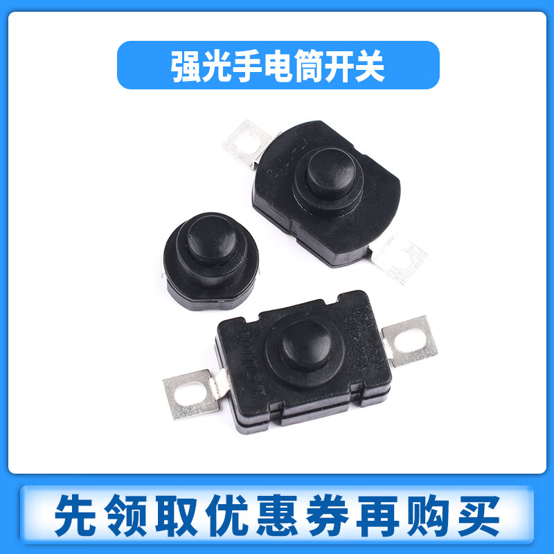 Zejie strong light flashlight switch SMD/Plug-in button power switch switch accessories ultra-thin self-locking 1288BM black flashlight switch (5 pieces)