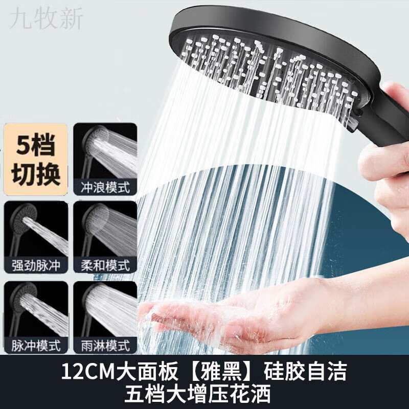 Jomoo new shower head shower water heater shower head bathroom adjustable shower water booster top spray strong encryption 5-speed black large panel shower 999% air booster single shower head