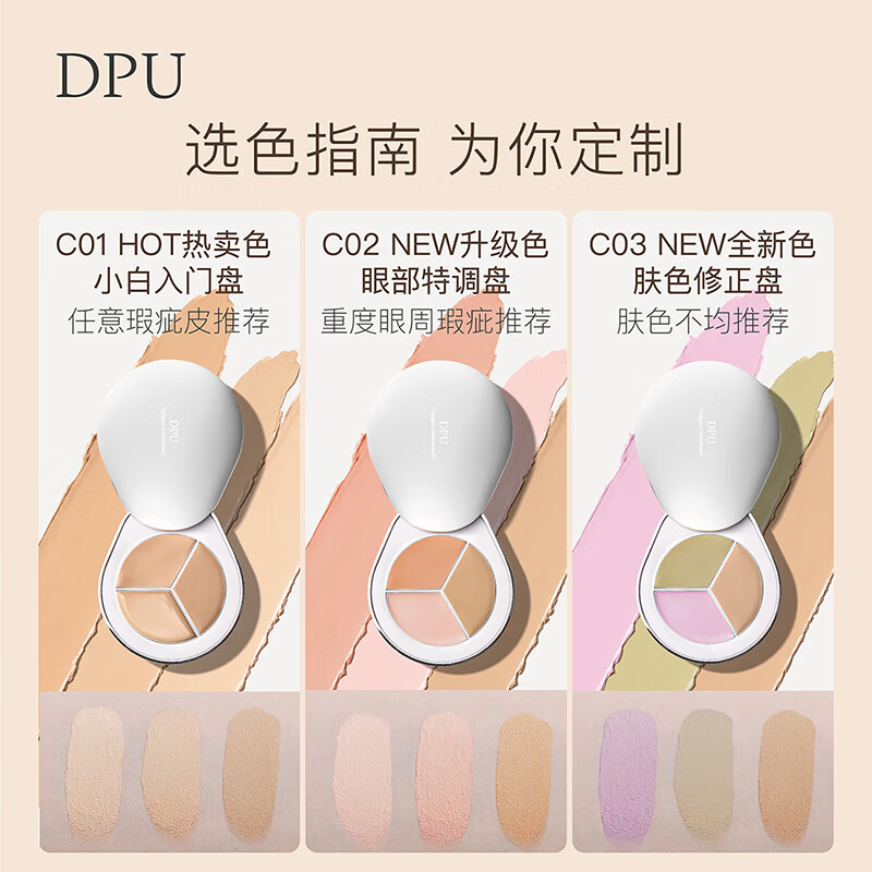 DPU Light Skin-Friendly Concealer 4.2g (Light, moisturizing, long-lasting, no sticking) #C03 New Year’s gift