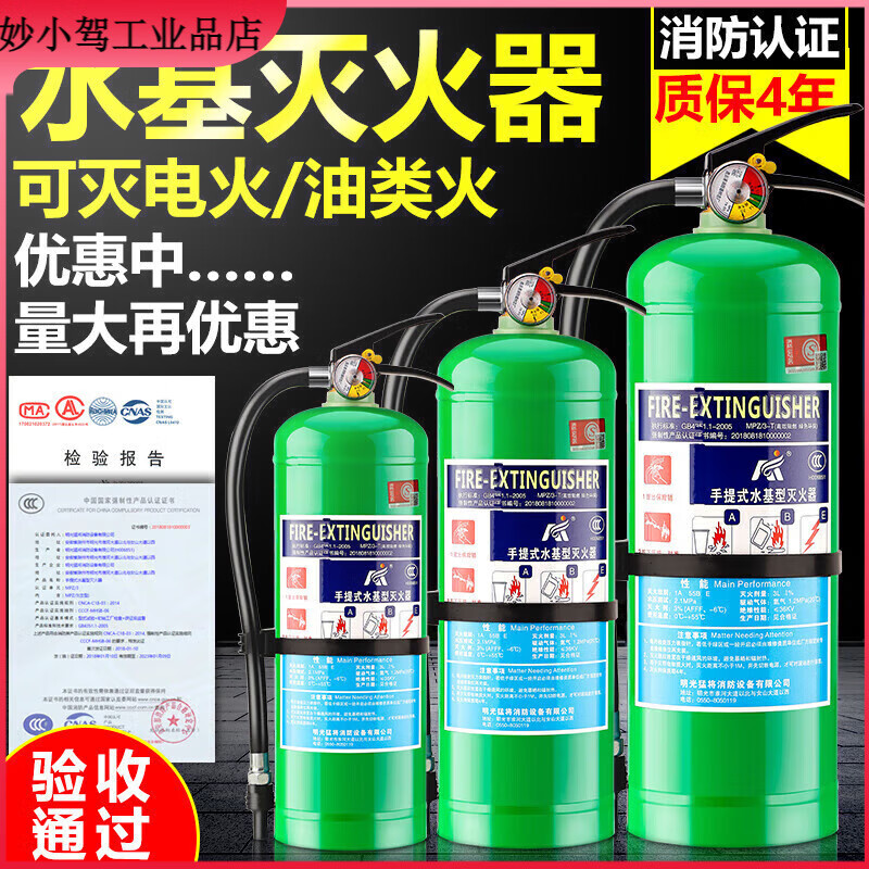 New water-based fire extinguisher commercial home store vehicle vehicle 4KG3L6L9 liter environmentally friendly fire certification environmentally friendly water-based 620ML (extinguishing oil and electric fires)